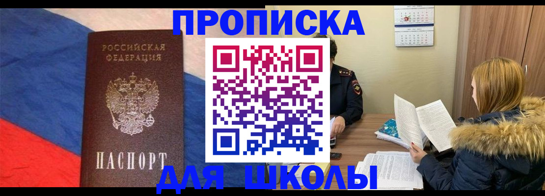 прописка ребенка в Заполярном