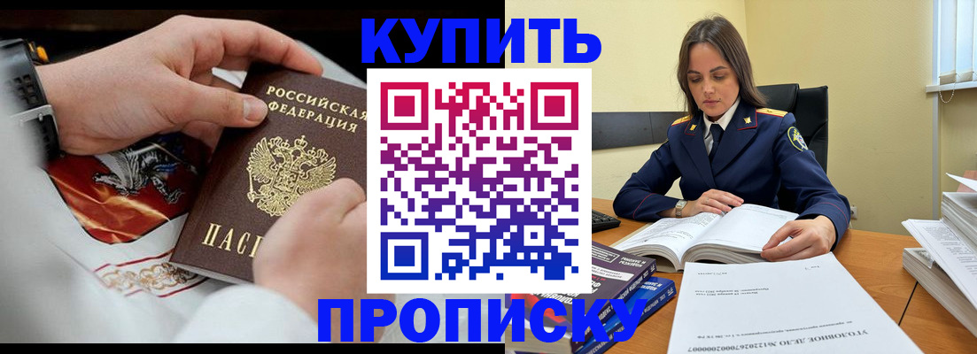 прописка штамп в Заполярном